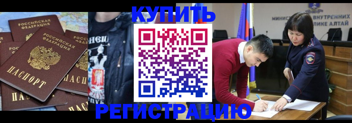 прописка штамп в Заозёрске