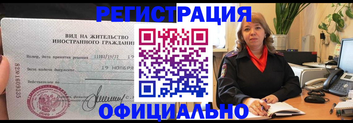 прописка законно в Заозёрске