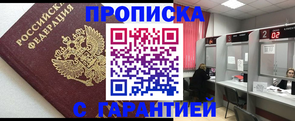 прописка паспорт в Заозёрске